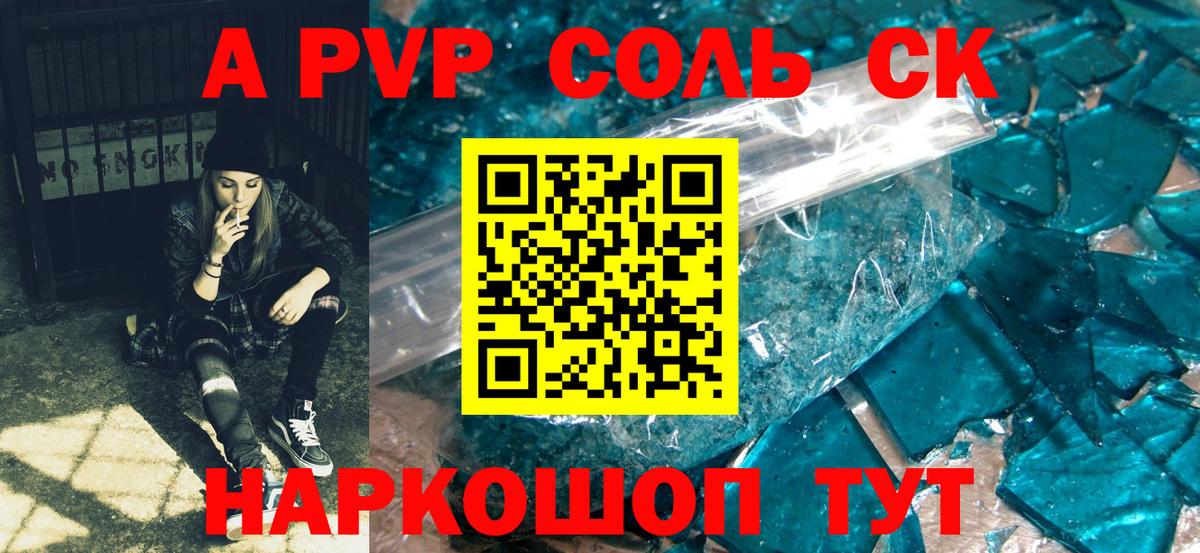 Альфа ПВП кристаллы  Альфа ПВП крисы CK  A-PVP кристаллы  Вход с VPN  Кимовск 