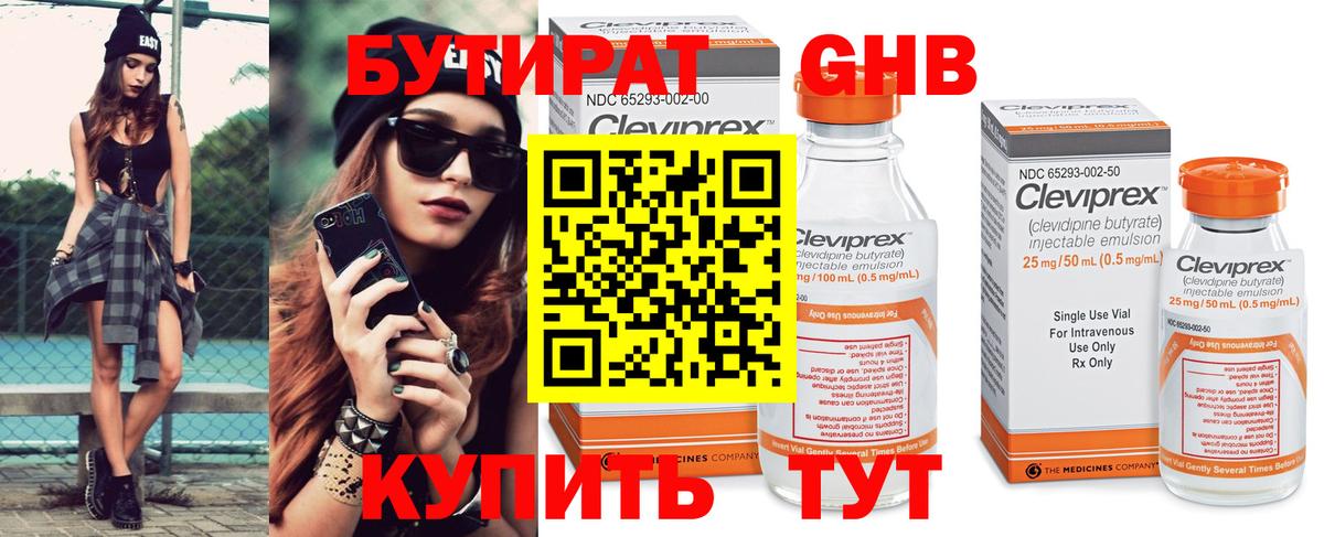 Бутират бутик Кимовск
