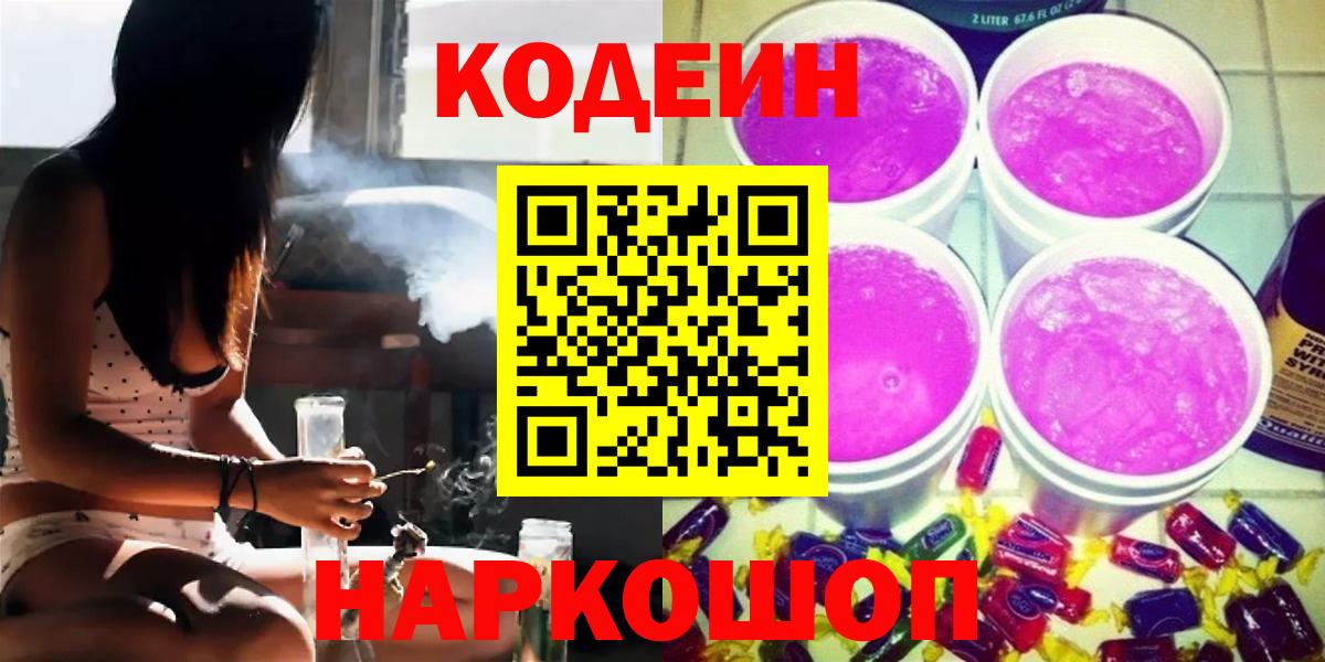 Кимовск  Codein напиток Lean (лин)  Вход с VPN  Кодеиновый сироп Lean напиток Lean (лин) 