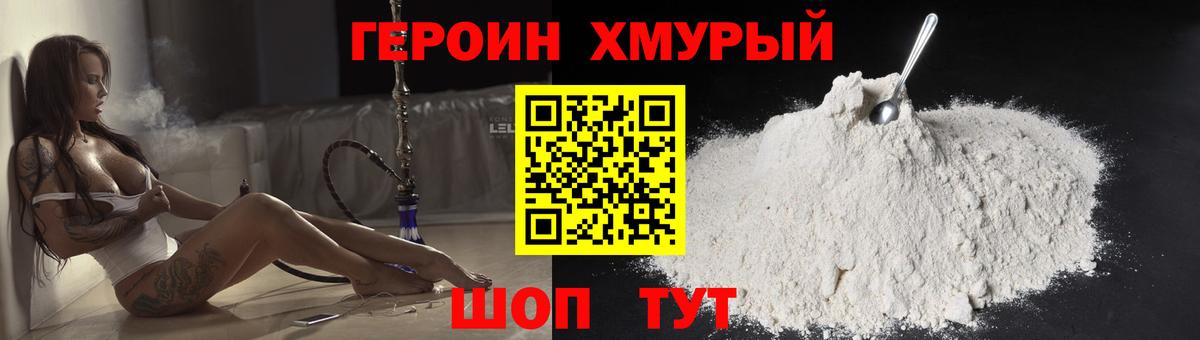 Героин белый Кимовск