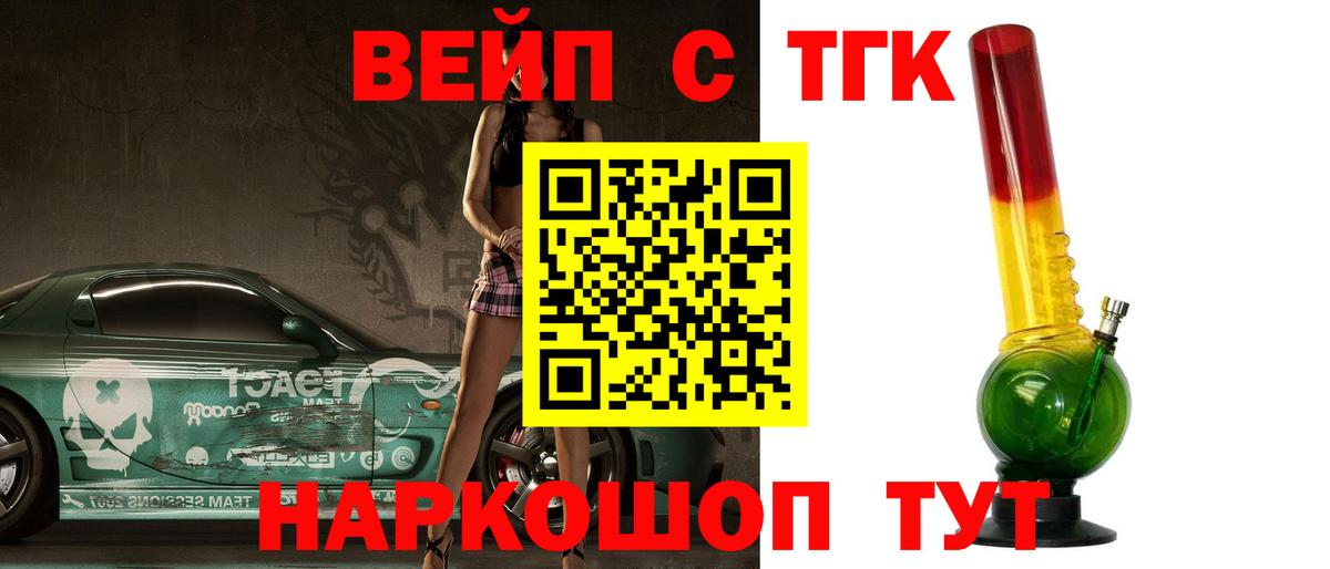 ТГК жижа  Вход с VPN  Кимовск 